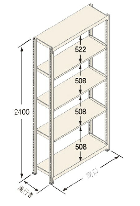 ※画像はイメージです※本商品は、メーカー取り寄せ商品となります※掲載商品は予告無く販売終了となっている場合があり、出荷確約をするものではありません■商品説明・各棚板の高さは50mmピッチで調節可能。・ボトルレスで組み立て簡単。連結・増設なども容易です。・シンプル構造、強度も抜群。グリップ力が高い「タイロックビーム」を新採用。シンプルな構造でありながら、強度は抜群です。・高さ方向の有効寸法がアップ。ビーム形状、支柱への接合位置を変更。従来と比べ高さ方向の有効寸法を広げ、使い勝手をより良くしました。・棚受けのフラット化で長尺物にも対応可能。■注意・使用条件・積載質量制限あり・間口の外寸は、間口（柱芯）寸法に支柱サイズ（50mm）を足してください。・奥行きの外寸は、奥行寸法に、2mmを足してください。■標準付属品・ベースキャップ、抜け止めピン■色・アイボリー色（日塗工348色）■材質・スチール製■納期・取り寄せ商品のため、商品出荷に通常2〜4営業日かかります・メーカー欠品や廃番があった場合は、早急にご連絡いたします