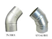 クリモト 45°ベンド(亜鉛めっき鋼板) 375