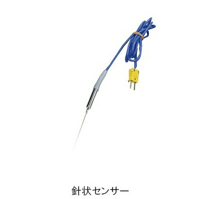 真空調理用芯温度計セット針状センサー40