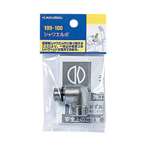 カクダイ シャワーエルボ 109-100