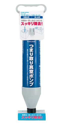 カクダイ つまり取り真空ポンプ 洗面台・流し台用 605-806