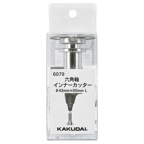 カクダイ 六角軸インナーカッター 6079