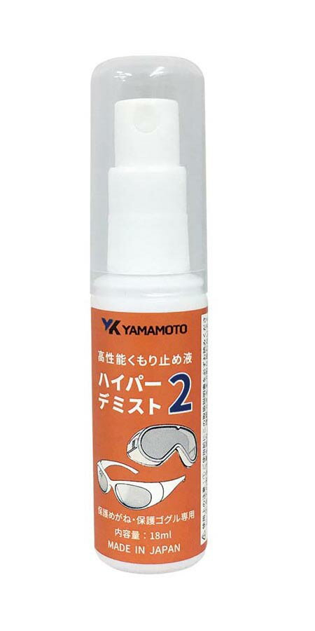 山本光学 くもり止めスプレー ハイパーデミスト2