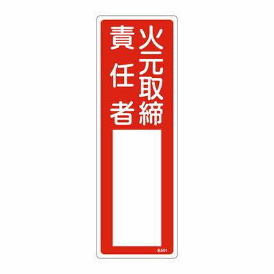 氏名標識(樹脂タイプ) 名501 046501
