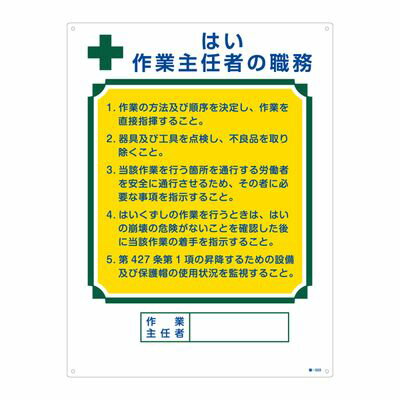 作業主任者の職務標識 職-503 049503