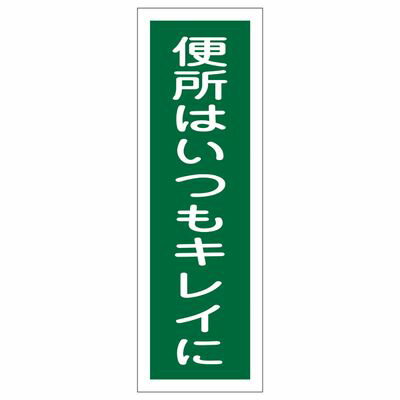 ※画像はイメージです。※本商品は、メーカー取り寄せ商品となります。※掲載商品は予告無く販売終了となっている場合があり、出荷確約をするものではありません。【特長】■サイズ／360×120×1mmK2■仕　様／ラミネート加工■出荷目安：5〜7営業日以内に発送可能です。（欠品などによる遅延が発生する場合は、都度ご連絡いたします）