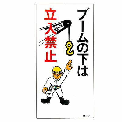 イラストM M-56 098056