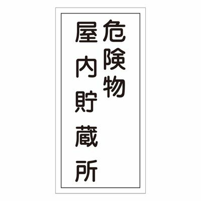 ※画像はイメージです。※本商品は、メーカー取り寄せ商品となります。※掲載商品は予告無く販売終了となっている場合があり、出荷確約をするものではありません。【特長】■サイズ／600×300×1mmK2■仕　様／ラミネート加工■出荷目安：5〜7営業日以内に発送可能です。（欠品などによる遅延が発生する場合は、都度ご連絡いたします）