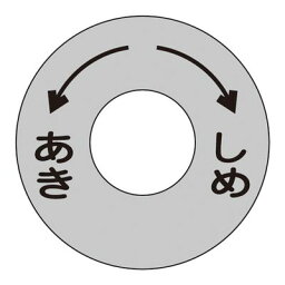 バルブ開閉札 特15-9 163020