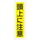 ステッカー標識 貼21 047021 その1