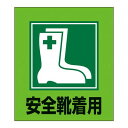 外国語ステッカー GK- 1(安全靴着用) 099001