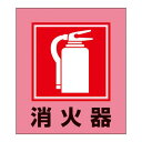 外国語ステッカー GK- 8(消火器) 099008