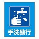外国語ステッカー GK-32(手洗励行) 099032
