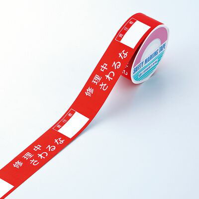 スイッチング禁止テープ 禁止テープC 087003