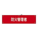 腕章 腕章-37B 139237