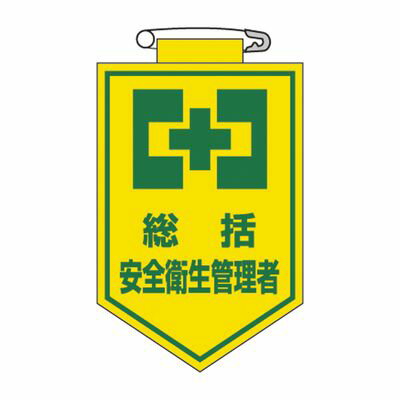 ビニールワッペン 胸 2 126002