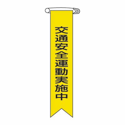 ビニールリボン リボン- 9 125009