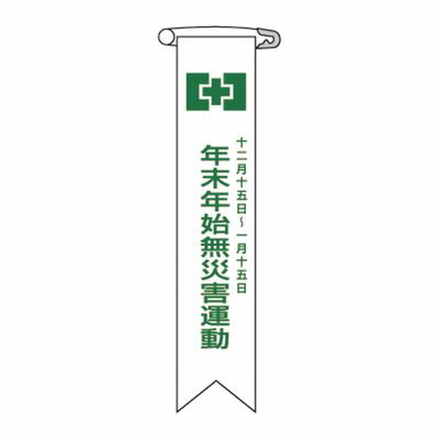 ビニールリボン リボン-10 125010