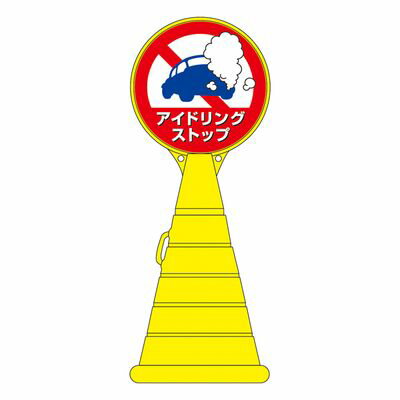 ロードポップサイン RP-13 336013