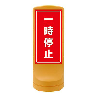 スタンドサイン RSS120-6 398106