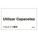 外国語ステッカー GK-2 P(ポルトガル語) 099202