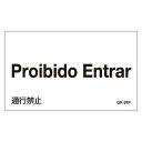 外国語ステッカー GK-24 P(ポルトガル語) 099224