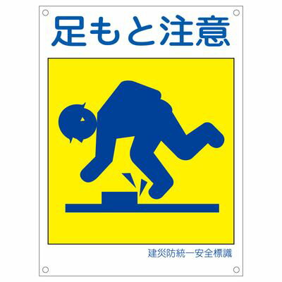 建災防統一安全標識 KL 2(大) 081102