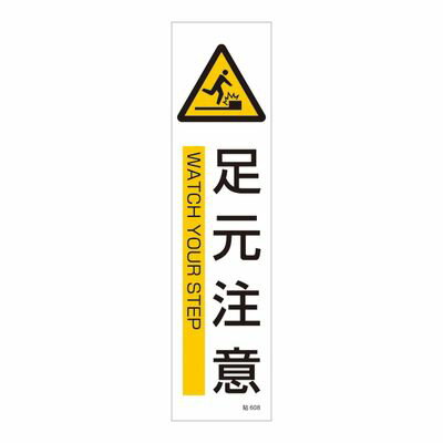 ※画像はイメージです。※本商品は、メーカー取り寄せ商品となります。※掲載商品は予告無く販売終了となっている場合があり、出荷確約をするものではありません。【特長】●縦型ピクトと英文表記付きのステッカーが新発売！■サイズ／360×90mmK2■出荷目安：5〜7営業日以内に発送可能です。（欠品などによる遅延が発生する場合は、都度ご連絡いたします）