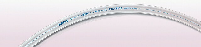 SUPER柔軟フッ素ホース E-SJ-4 4mm×6mm(20m)