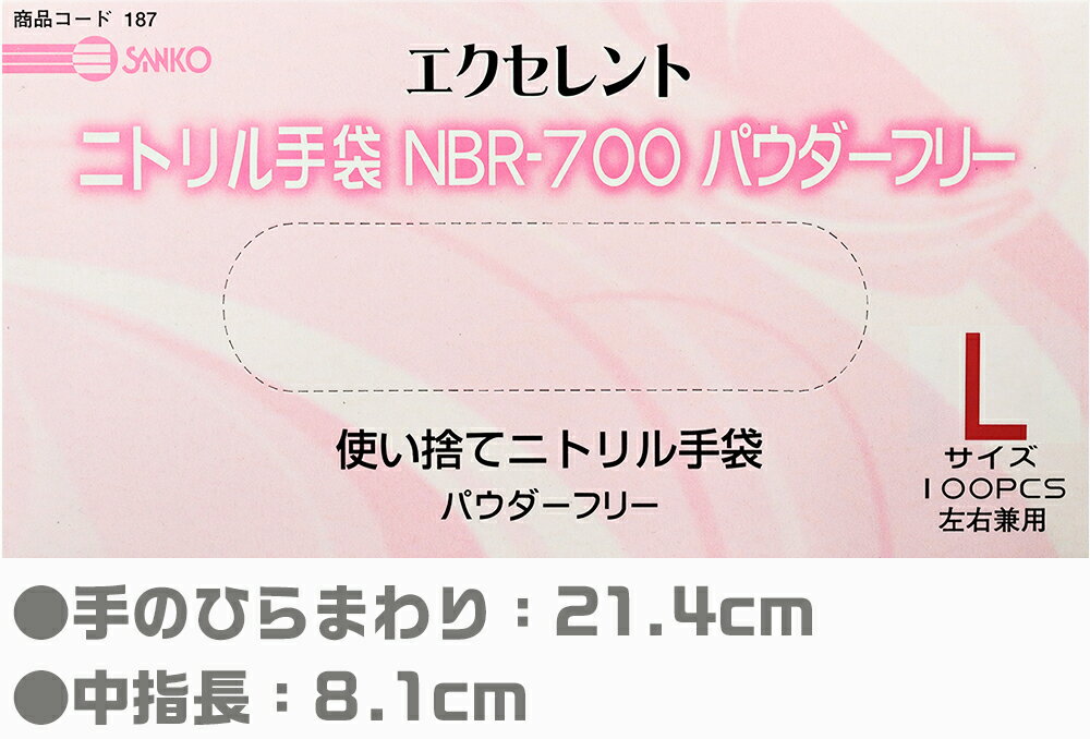 エクセレントニトリル手袋 NBR-700 L(100枚入) ライトパープル PF 2