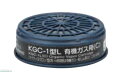 興研 防毒マスク 吸収缶 KGC-1型L有機ガス用(C) 100個セット