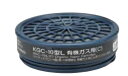 興研 防毒マスク 吸収缶 KGC-10型L有機ガス用(C) 100個セット