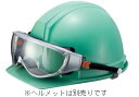 理研オプテック ゴグル SPBタイプ M56-H/VF-P SPBカバー付 2.0mm