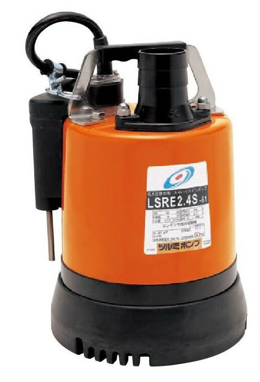 鶴見製作所 低水位排水用水中ハイスピンポンプLSR・LSRE型 LSRE2.4S-61 自動運転形