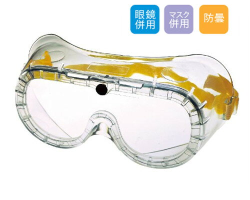 ※画像はイメージです。※本商品はメーカー取り寄せ商品です。※掲載商品は予告無く販売終了となっている場合があり、出荷確約をするものではありません。■特長・飛沫対策や粉じんの多い現場に適した無気孔タイプ・メガネ・マスク併用可能なスタンダードデザイン■仕様・フレーム材質：軟質塩ビ（無気孔）・フレームカラー：クリア・寸法（mm）：195（W）×80（H）×67（D）・重量：68g・品番：1601950