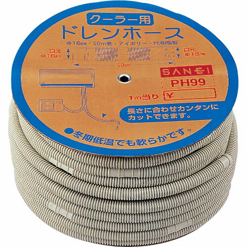 ※画像はイメージです。※本商品は、メーカー取寄せ商品となります。 ●クーラーの水抜き用ホース。 ●長さ50m ●接続口径16×18mm ■材質 ●ポリエチレン ■納期（目安）：通常2〜4営業日以内に発送可能です。（欠品などによる遅延が発生する場合は、都度ご連絡いたします）