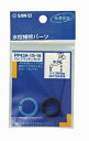 三栄水栓 パイプパッキンセット PP43A-1S-17