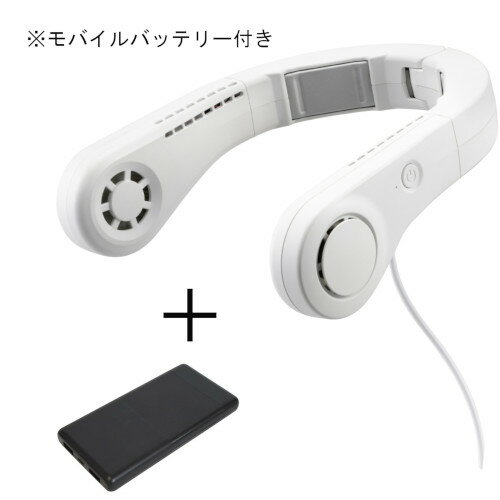 京セラモバイルネッククーラーDNC5010(2022年モデル)+モバイルバッテリー10000mAhセット品