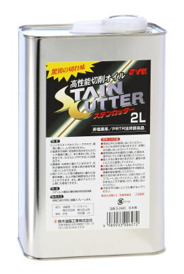 SYK ステンカッター・2L S-2445