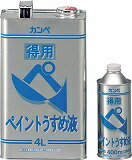 ■用途●油性系、合成樹脂系塗料をうすめたり、使用後の用具類の洗浄。■特長●油性系塗料のうすめ液です。■仕様●容量(L):0.4■材質・仕上げ●有機溶剤