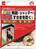 ■用途●シャッター下部のすきまなどの防水・止水に。■特長●耐候性・止水性に優れ、屋外での使用に最適です。(屋外で使用してもぼろぼろにならず長持ちします。）●ハードなのに、クッション性に優れ、ピタッと密着します。●戸を閉める音も静かになります。■仕様●色:ブラック●幅(mm):15●長さ(m):2●厚み(mm):4.5●粘着力:5.8N/25mm●見掛け密度10kg/[[立米]]●切断にはカッターが必要■材質・仕上げ●基材：特殊発泡ゴム（EPDM)●粘着剤：アクリル系