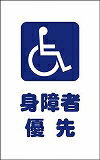 樂天商城 - TRUSCO チェーンスタンド用シール 身障者優先 2枚組 TCSS030