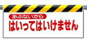 ■特長●環境に配慮した[[二酸化炭素]]削減ターポリンを使用しています。●単管パイプや手すりにマジックテープで簡単に取り付けることができます。■仕様●表示内容:あぶないからはいってはいけません●取付仕様:裏面マジックテープ●縦(mm):500●横(mm):900●取付方法:マジックテープ式■材質・仕上げ●ターポリン