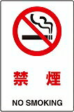TRUSCO JIS規格標識 禁煙 mm エコユニボード T802151
