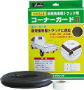 ユタカ ゴム 軽トラック用コーナーガードII 内幅約25mm 長さ約6.5m S32(4)