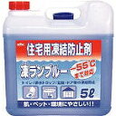 KYK 住宅用凍結防止剤凍ランブルー5L 41051