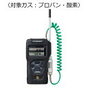 新コスモス電機 複合型ポータブルガス検知器 コスモテクター/充電池 対象ガス:イソブタン・酸素 XP-3318-2