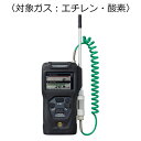 新コスモス電機 複合型ポータブルガス検知器 コスモテクター/乾電池 対象ガス:エチレン・酸素 XP-3368-2