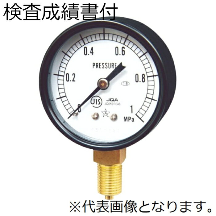 ※画像はイメージです。※本商品はメーカー取り寄せ商品です。※掲載商品は予告無く販売終了となっている場合があり、出荷確約をするものではありません。■特長●この圧力計は、JIS B 7505-1ブルドン管圧力計規格に基づいて、設計製作致しました。圧力計の設定場所、流体の種類等によって様々なものを用意しております。●ケース及びカバーは、電着塗装を施している為、耐久性が優れていいます。■注意事項●商品画像は代表画像です。実際の商品とは異なる場合がございます。仕様を必ずご確認ください。■仕様●種類：一般●圧力範囲（MPA）：0〜0.25●ケース大きさ（mm）：φ60●ケース形状：A（立形）●接続部：G1/4●精度：1.6級●材質（株）：C3604BD●ケース材質：SPC（黒塗装）●付属品：検査成績書