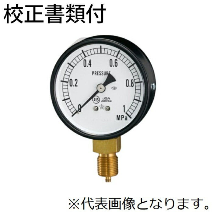 右下精器 一般圧力計 メーカー校正証明書+トレサビリティ体系図 AT3/8-75X0.4MPa